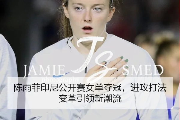 chen-yu-fei-yin-ni-gong-kai-sai-nv-dan-duo-guan-jin-gong-da-fa-bian-ge-yin-ling-xin-chao-liu-3-747.jpg