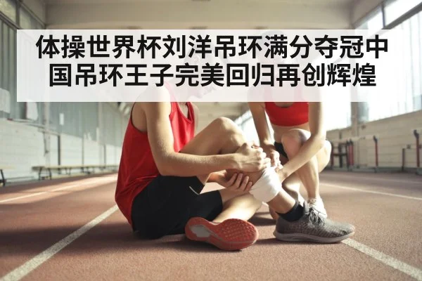 sports injury recovery