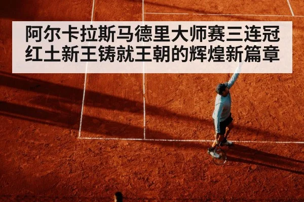 red clay tennis action